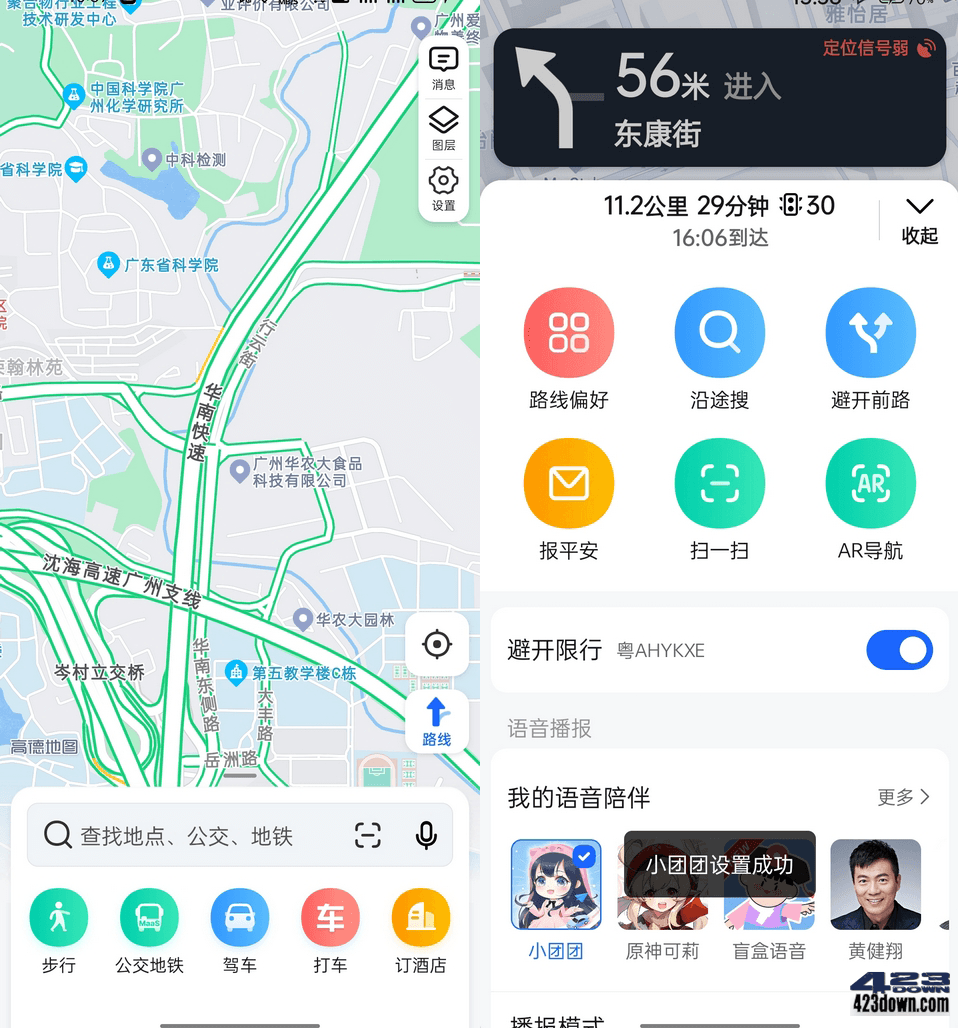 高德地图APP(红米K50)11.11.60.3455纯净版-美肚杀分享