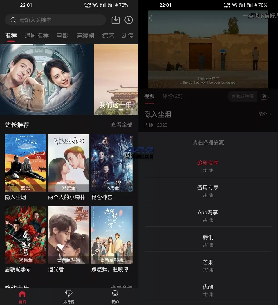 追剧达人APP(安卓影视软件)v2.2.0.0去广告版-美肚杀分享
