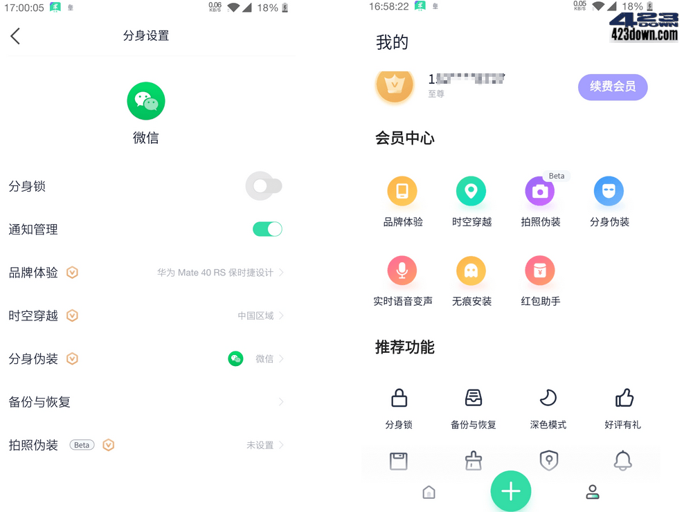 分身有术APP(分身有术Pro破解版) 3.54.0(66)-美肚杀分享