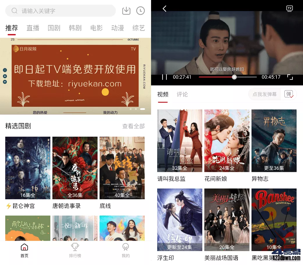 日月视频APP(安卓影视软件)v2.2.1.0去广告版-美肚杀分享