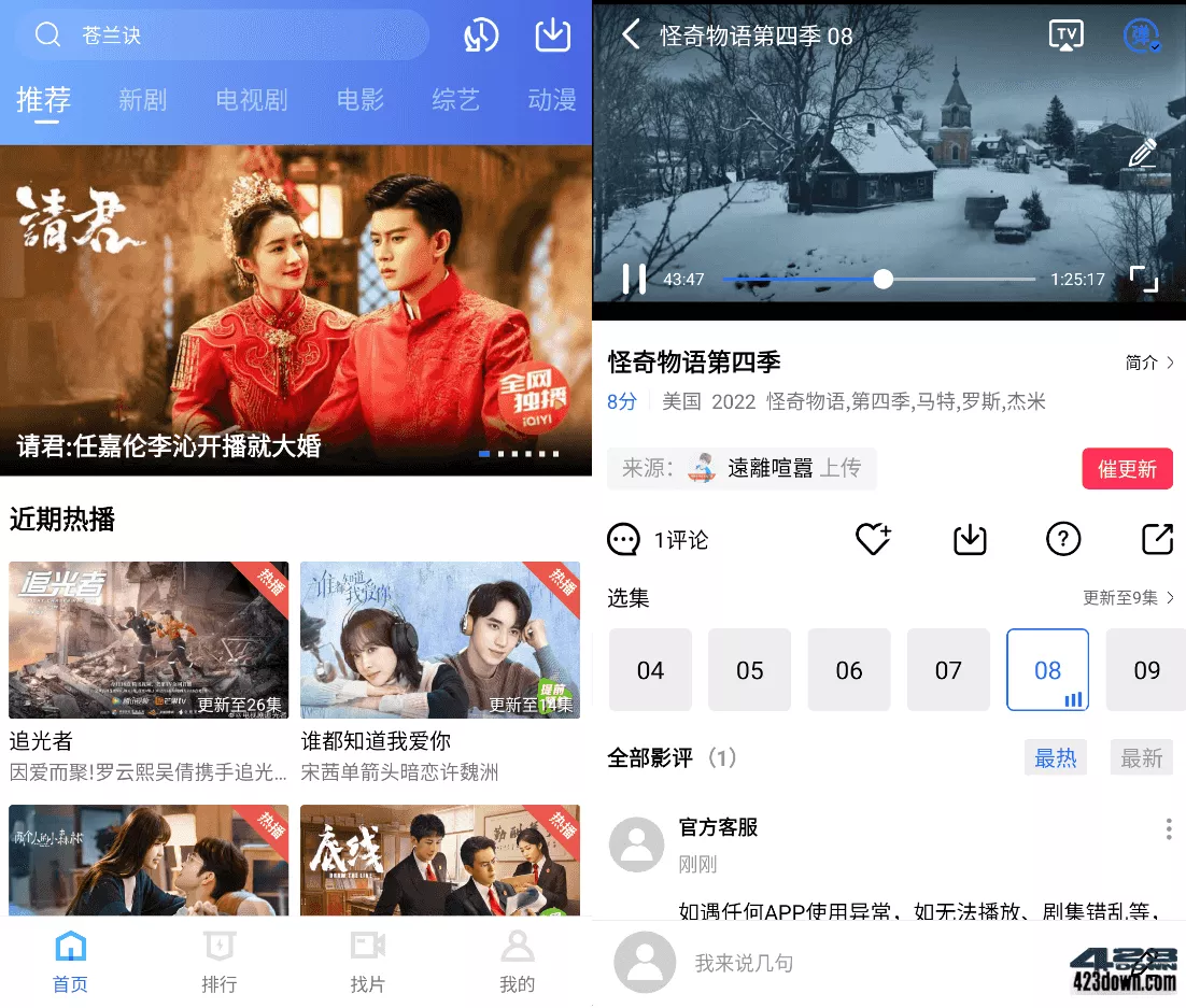 火焰视频APP(安卓影视软件)v2.3.1.0去广告版-美肚杀分享