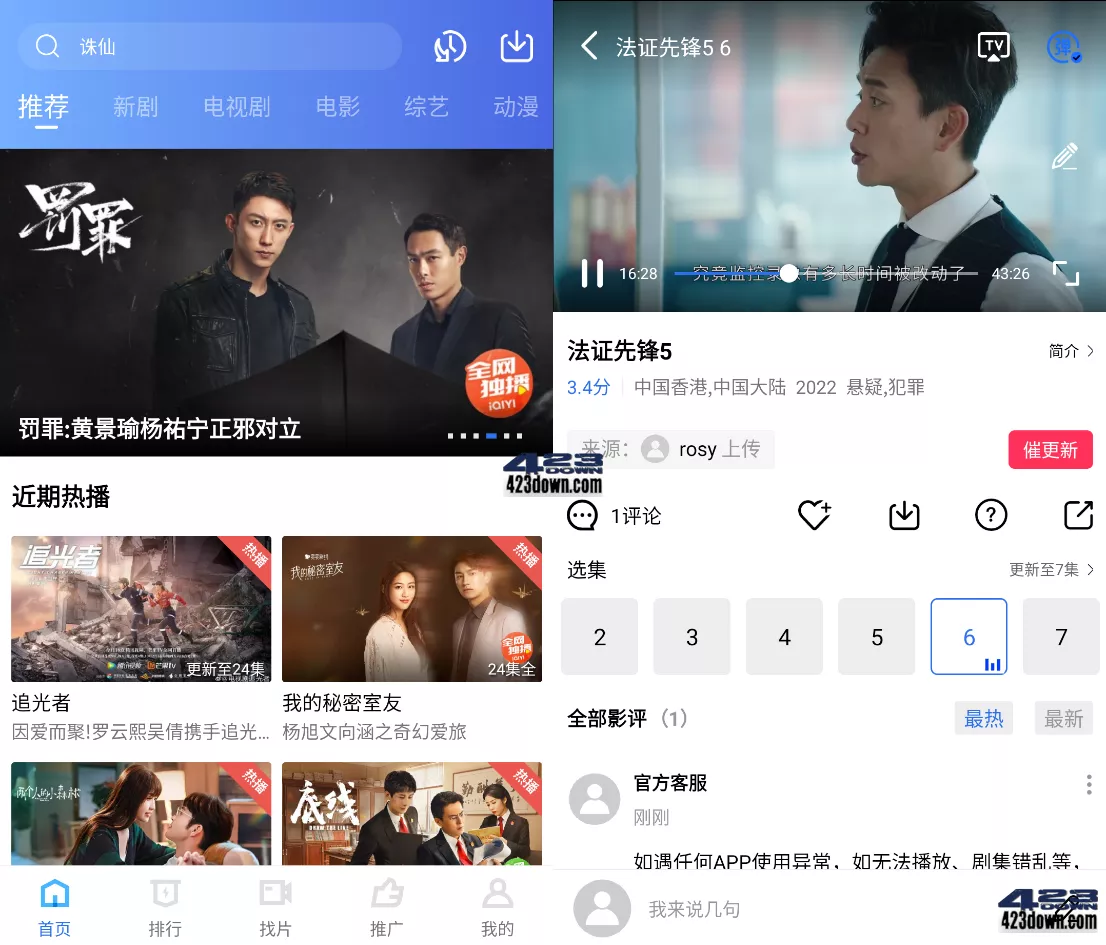 追风视频APP(安卓影视软件)v2.3.3.0去广告版-美肚杀分享