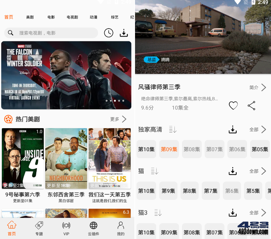 美剧侠APP(安卓影视软件)v2.2.4.0去除广告版-美肚杀分享