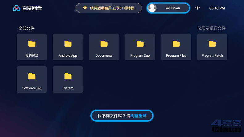 百度网盘TV版(百度网盘电视版)v1.12.0官方版-美肚杀分享