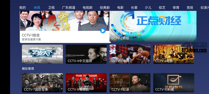 小鲸电视TV(电视直播软件) v1.3.1 免费纯净版-美肚杀分享