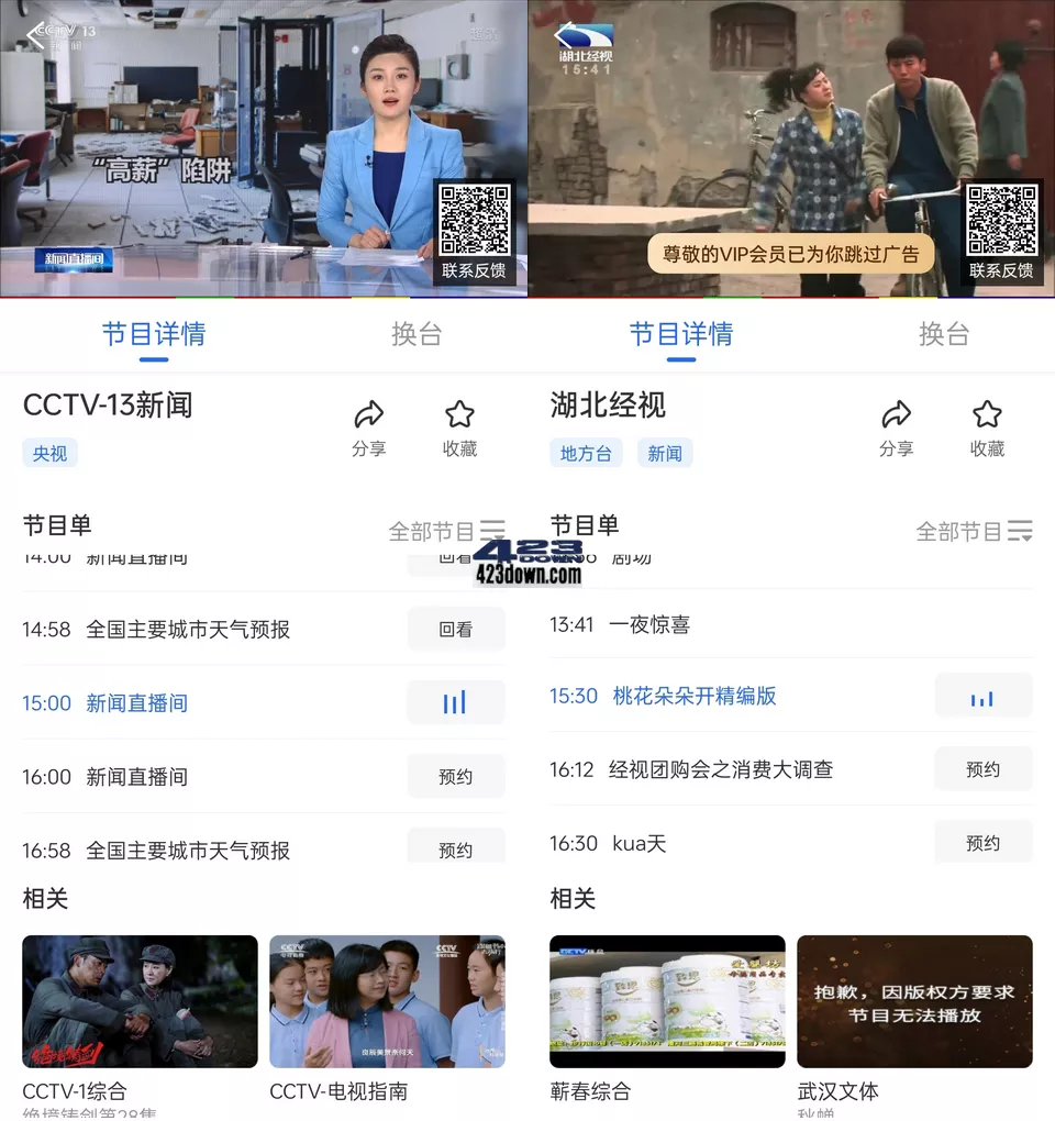 电视家APP(电视直播软件)_v3.1.9.0_去广告版-美肚杀分享