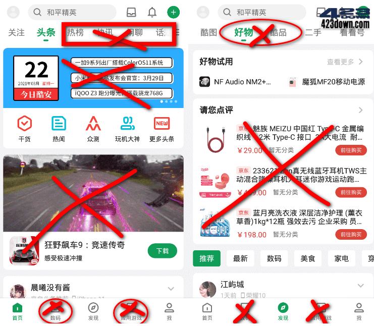 酷安APP_13.0.1.0 集成去广告模块酷安精简版-美肚杀分享