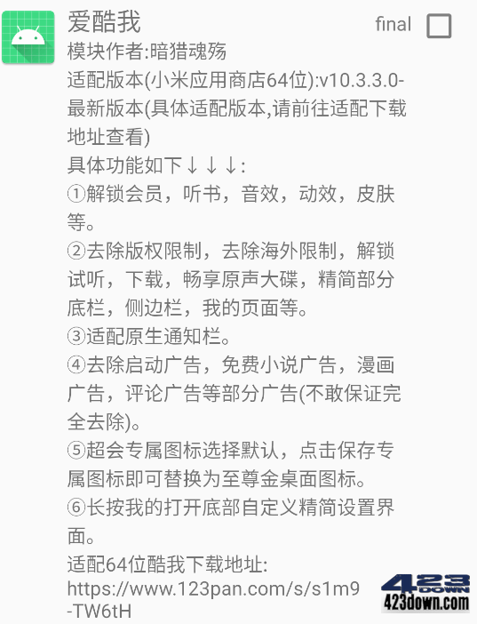 爱酷我(酷我VIP插件) 酷我音乐去广告增强模块-美肚杀分享