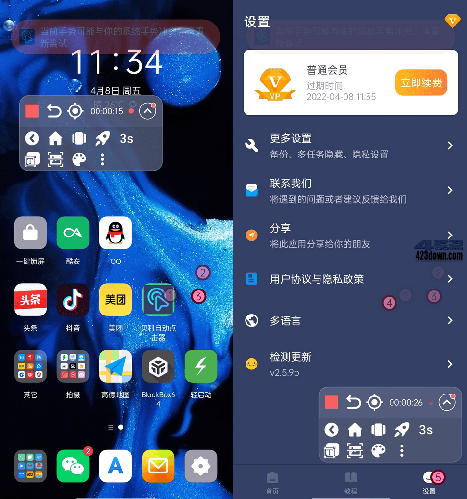 贝利自动点击器app(动作模拟器)v2.7.8破解版-美肚杀分享