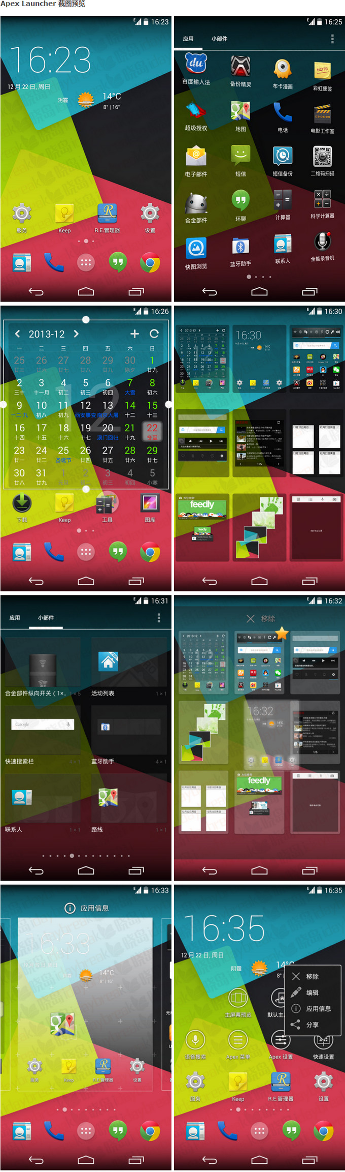 Apex Launcher(Apex启动器)v4.9.30 专业版-美肚杀分享