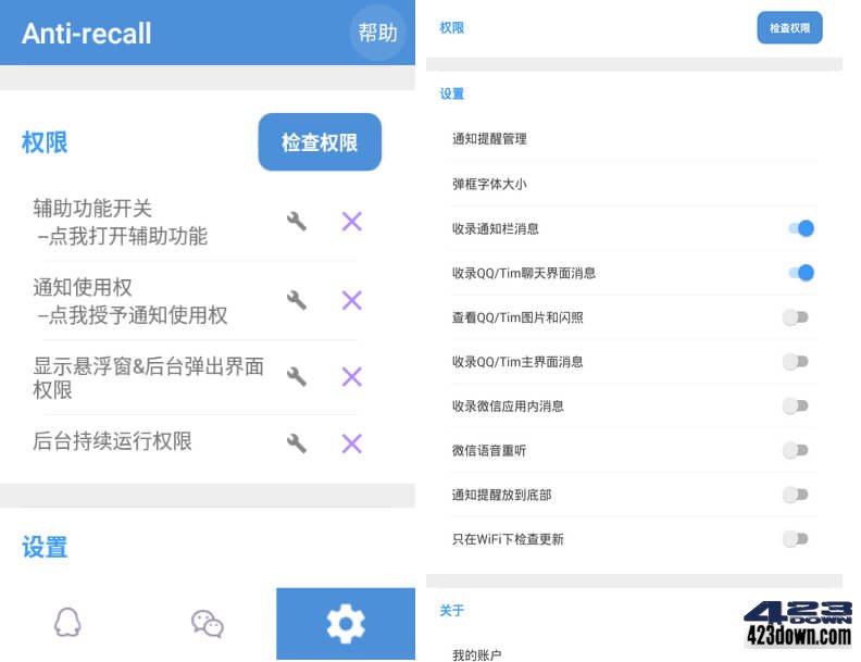 安卓防撤回神器Anti-recall_v5.7.5 VIP破解版-美肚杀分享