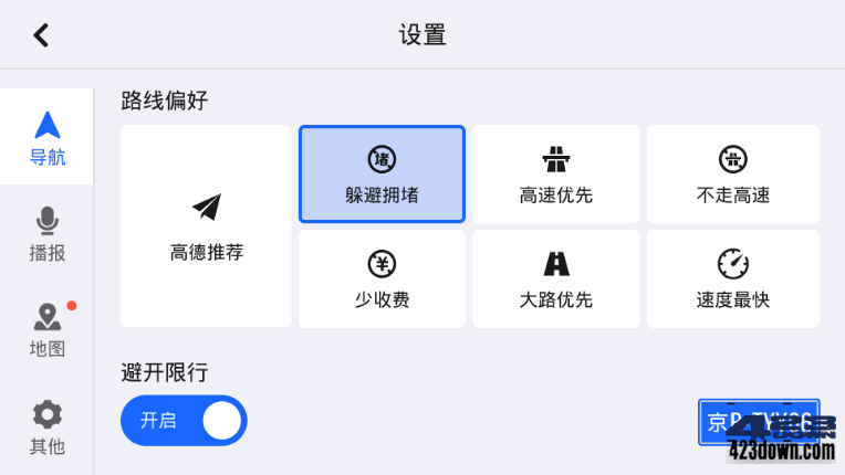 高德地图车机版AUTO_v7.1.0.600067 正式版-美肚杀分享