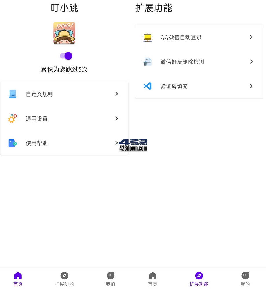 叮小跳APP v0.0.8  | 无需 ROOT 自动跳过广告-美肚杀分享