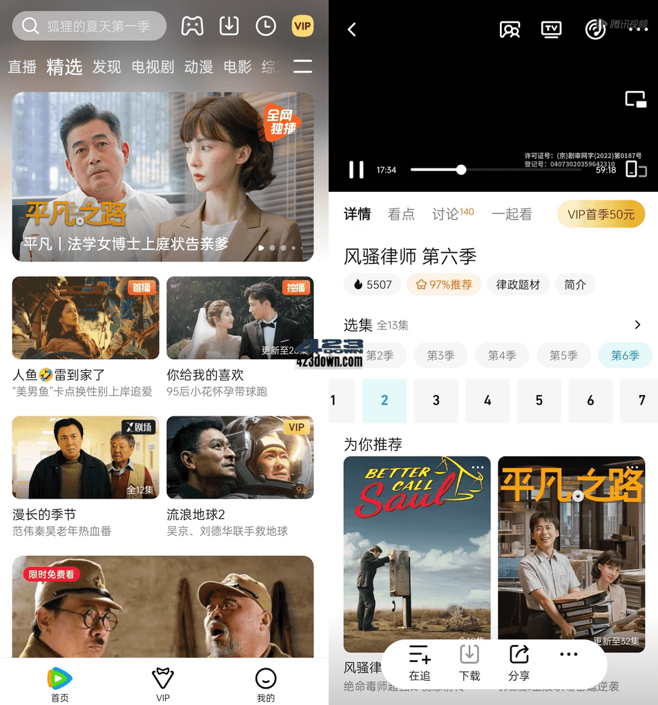 腾讯视频APP_v8.8.50.27318 去除广告精简版-美肚杀分享