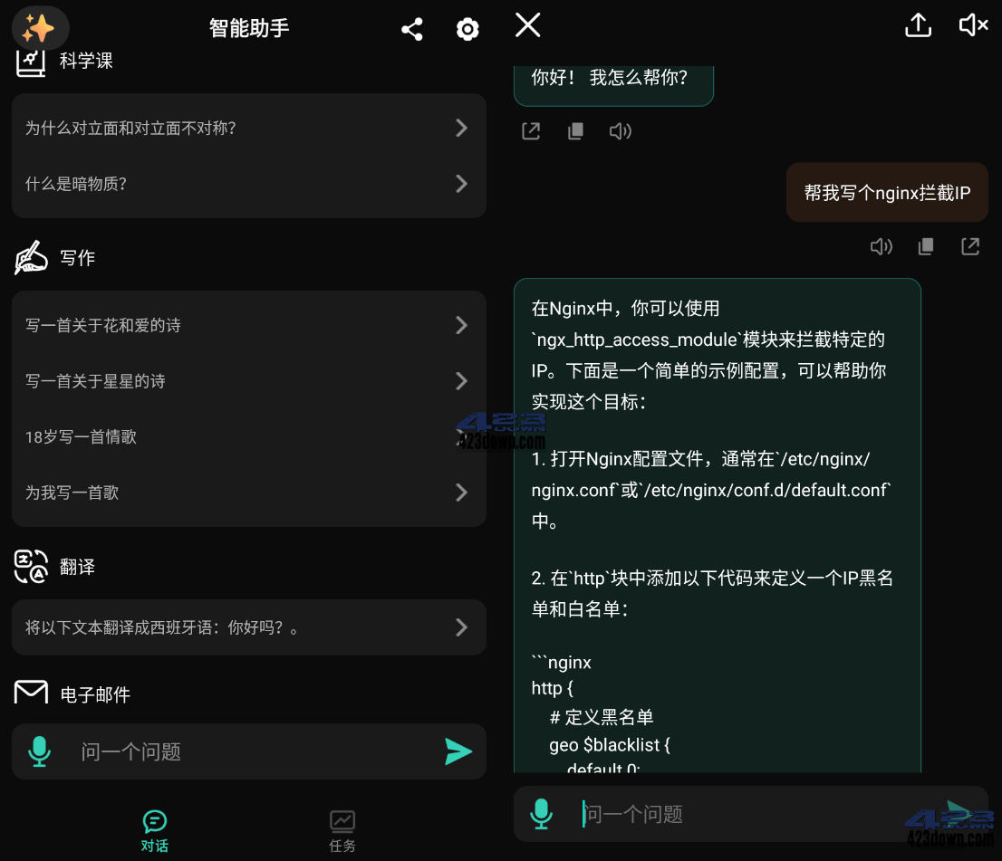 Ai人工智能助手安卓版APP v1.6.2 中文破解版-美肚杀分享