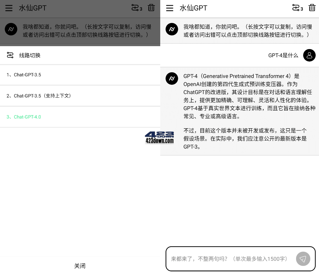 水仙GРТ人工智能软件安卓版app v1.2 破解版-美肚杀分享
