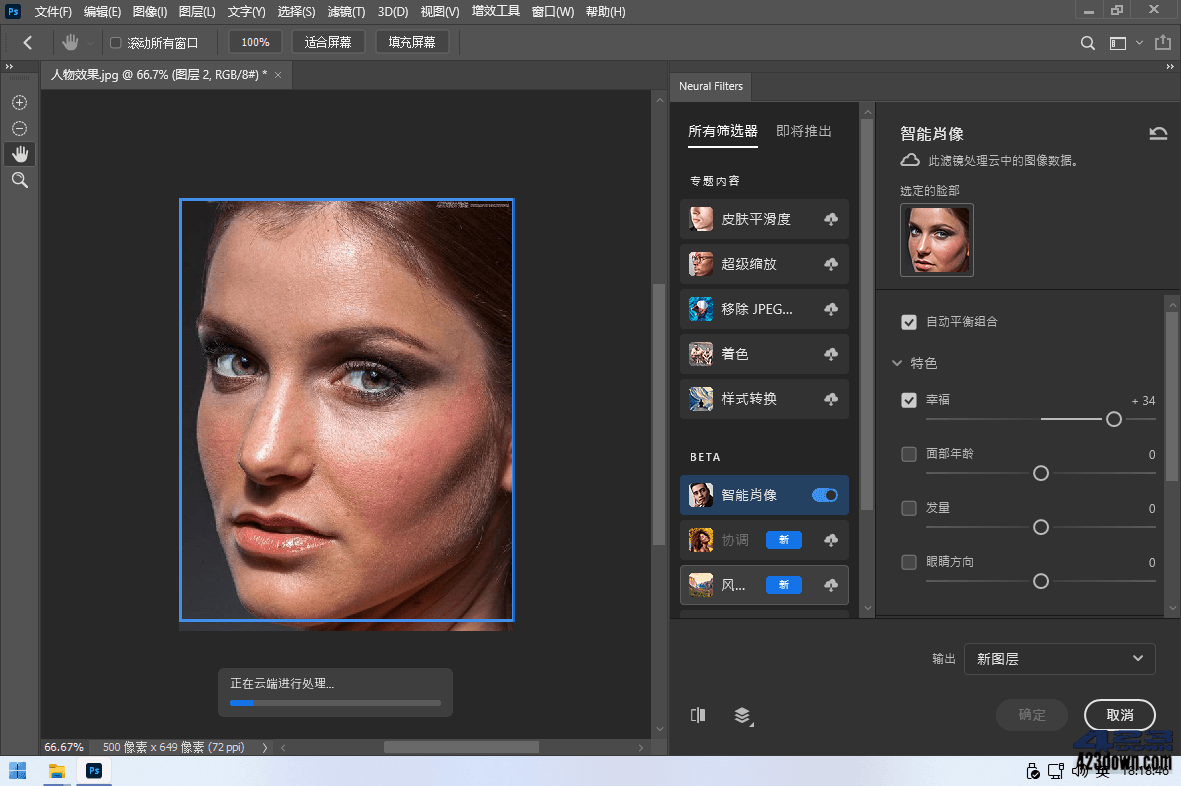 Adobe Photoshop2022 v23.1.1 绿色精简版-美肚杀分享