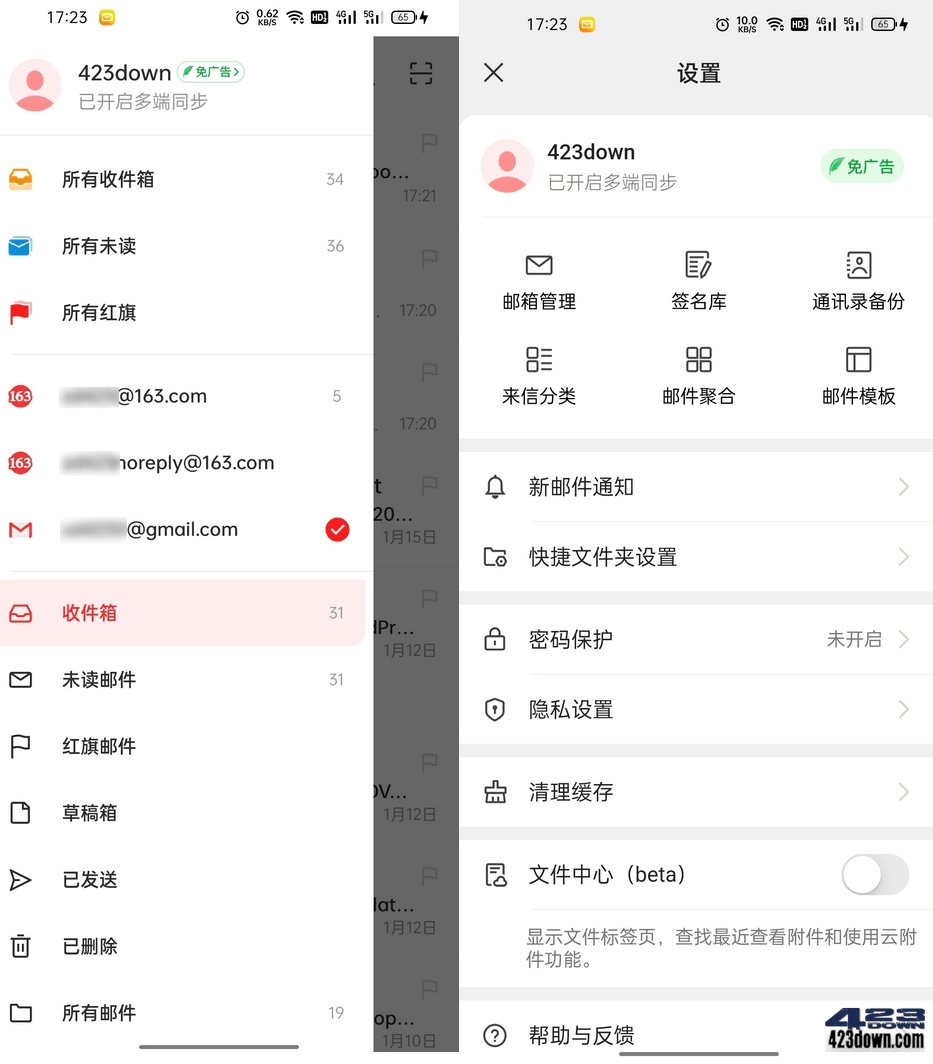 网易邮箱大师APP(邮箱软件)v7.15.2 去广告版-美肚杀分享