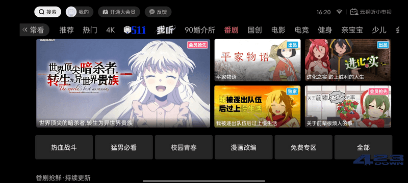 云视听小电视(B站官方哔哩哔哩TV版) v16.2.0-美肚杀分享