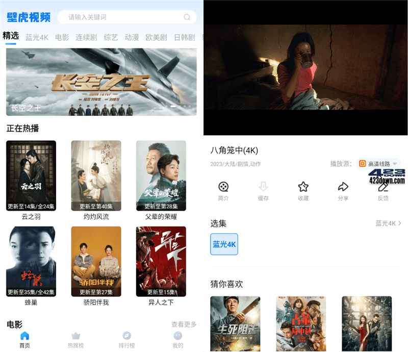 壁虎视频APP(安卓影视软件)v1.0.0.0去广告版-美肚杀分享