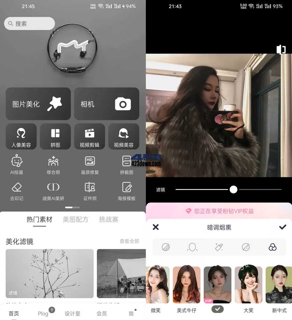 美图秀秀APP(P图软件)v9.9.6.1 去广告破解版-美肚杀分享