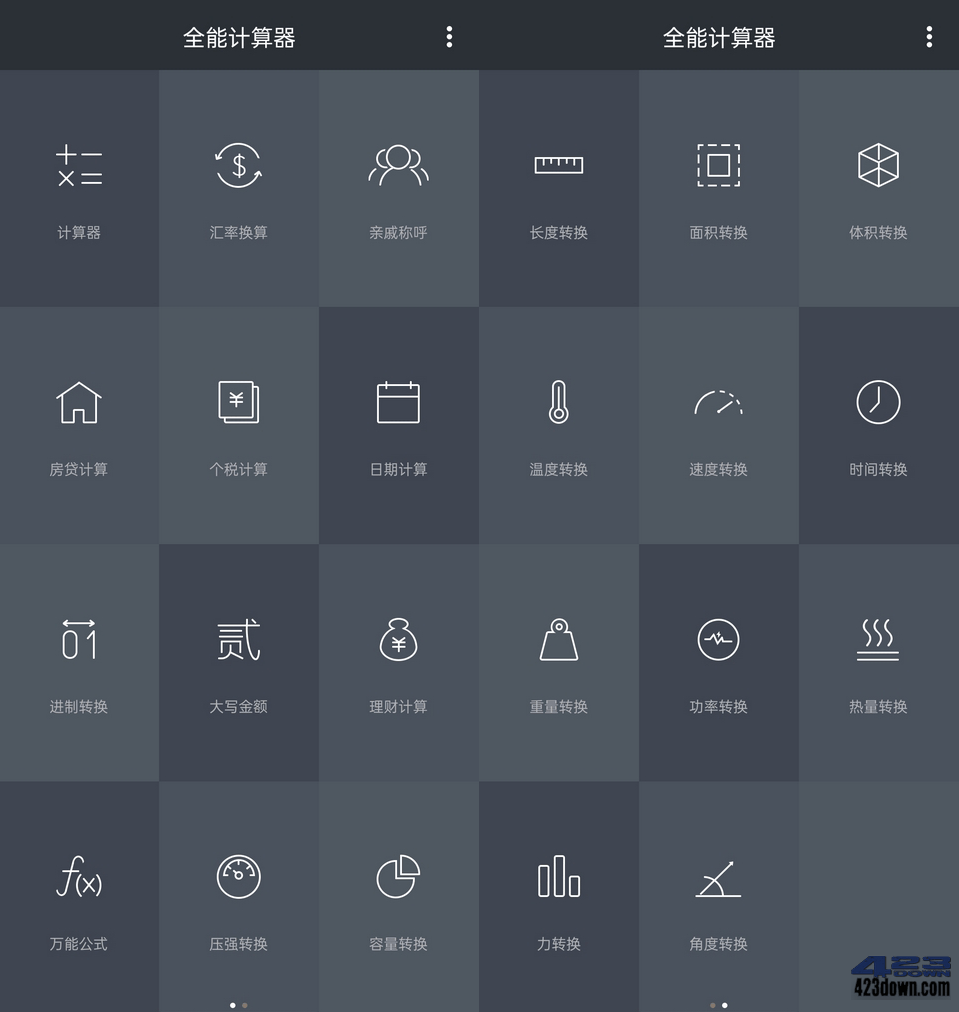 全能计算器APP(语音计算器)v23.0.2 去广告版-美肚杀分享