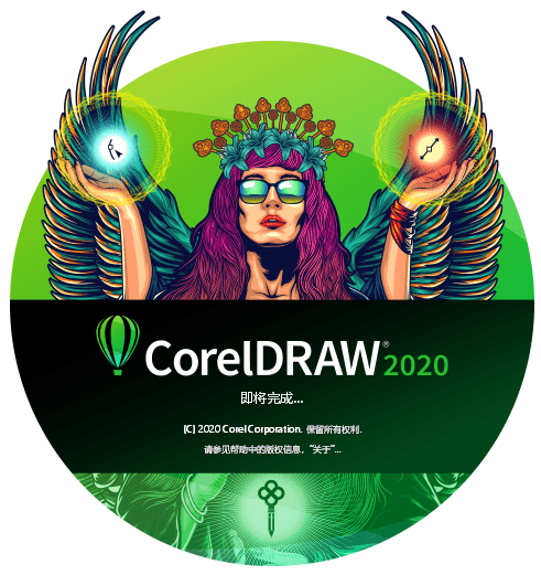 CorelDRAW 2020 (v22.2.0.532) 中文特别版-美肚杀分享