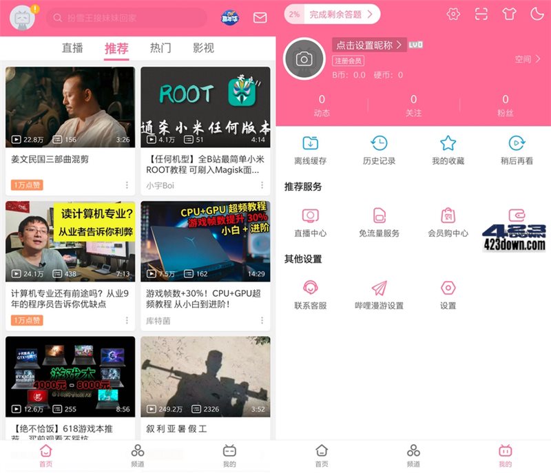 哔哩漫游APP(B站哔哩哔哩去广告模块)v1.7.0-美肚杀分享