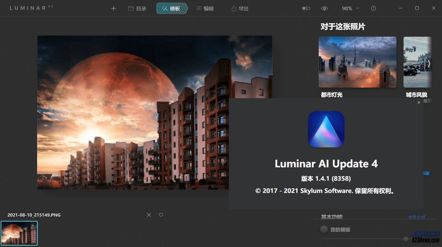 Skylum Luminar AI 1.5.5.10909中文破解版-美肚杀分享