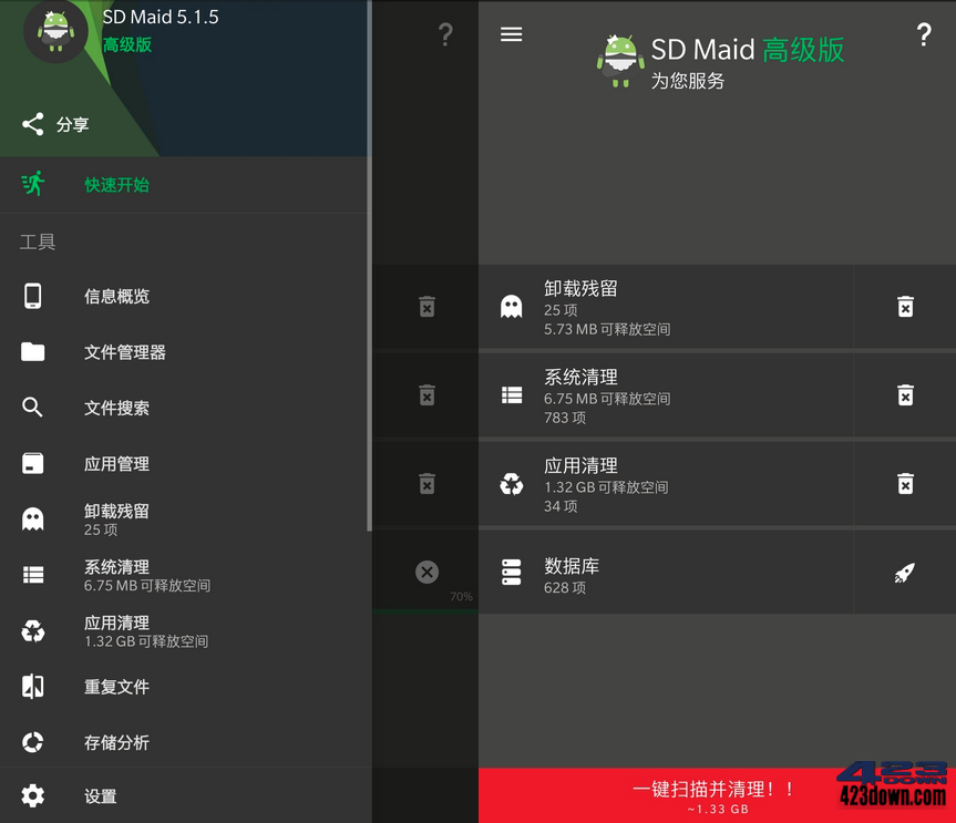 SD Maid(SD女佣app)_v5.6.2_SD女佣破解版-美肚杀分享