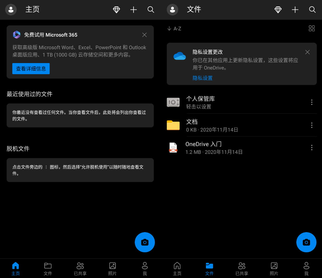 OneDrive谷歌版(微软云盘app) v6.89 正式版-美肚杀分享