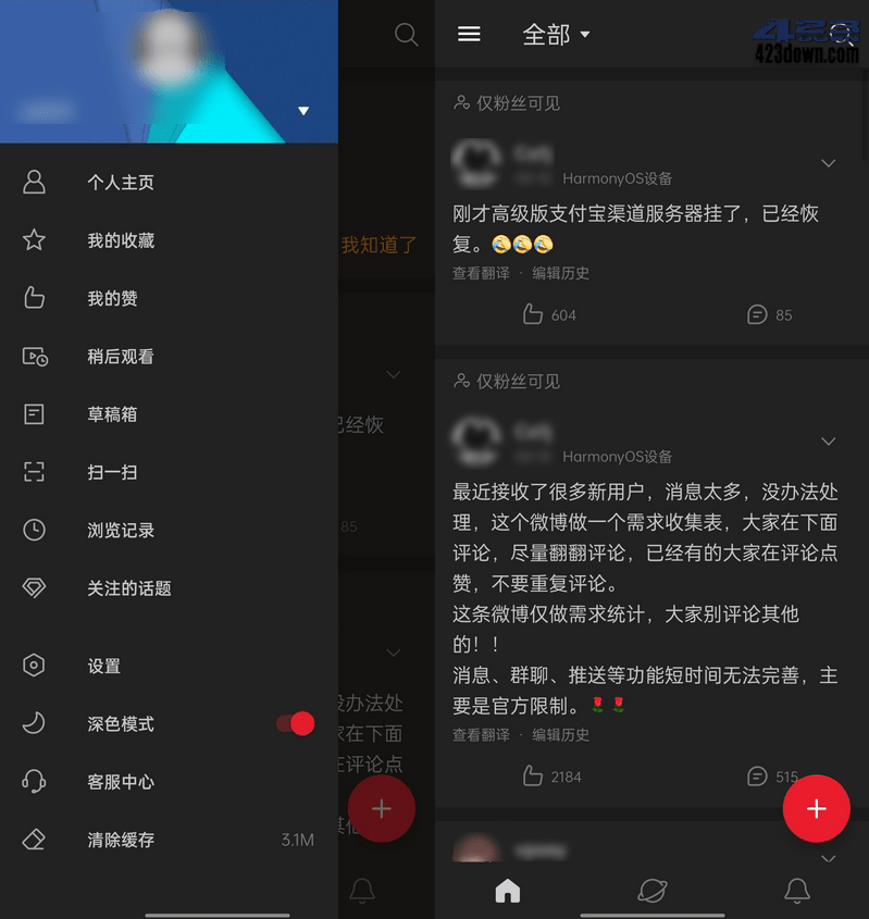 微博轻享版APP(微博国际版)_v6.2.6 去广告版-美肚杀分享