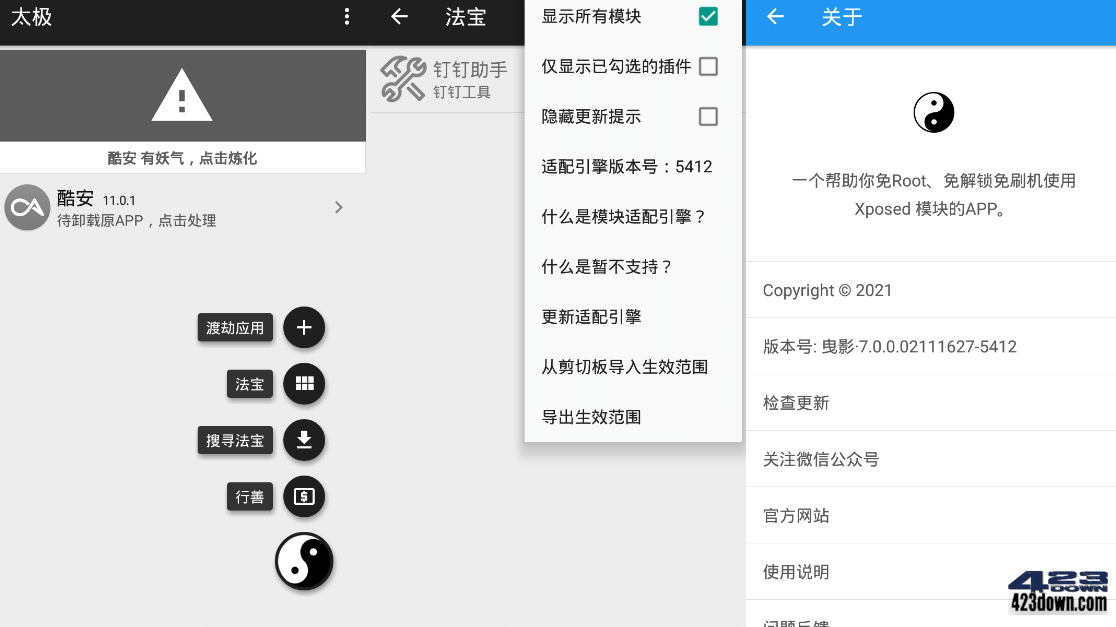 太极app(太极虚拟框架免ROOT)10.4.6正式版-美肚杀分享