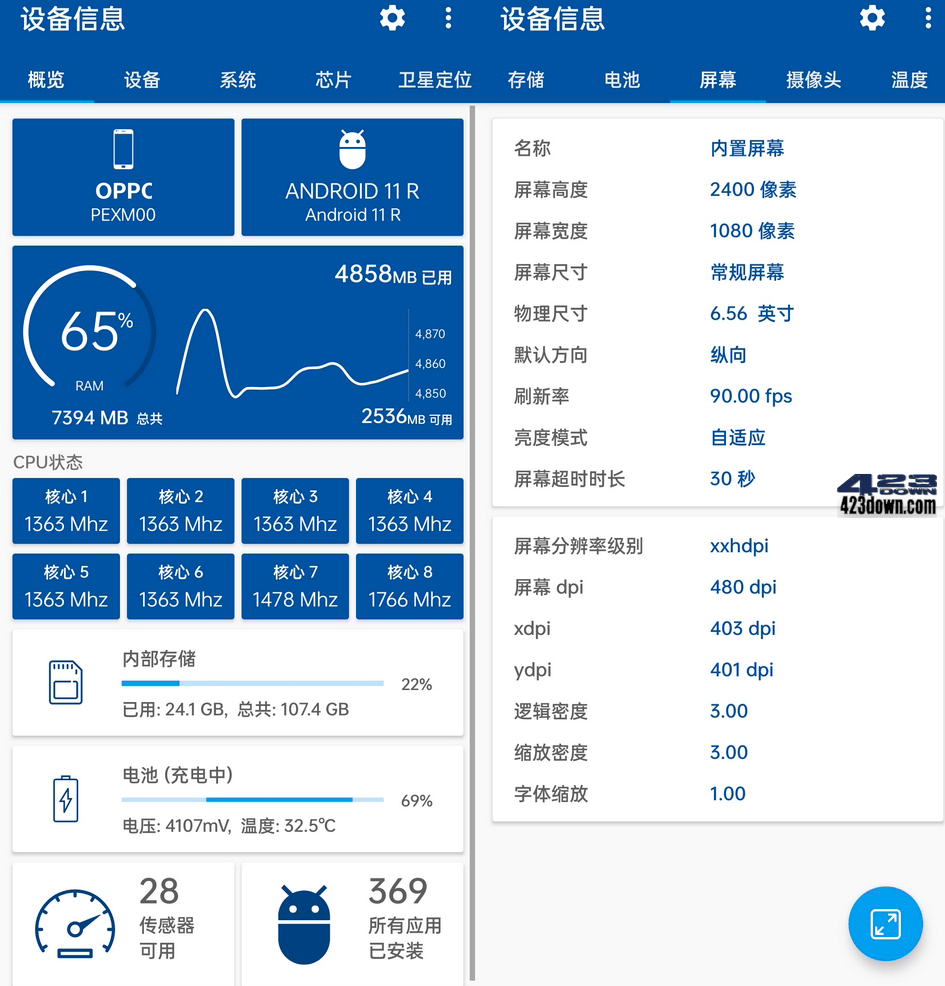 设备信息APP(手机参数app)v2.9.6解锁专业版-美肚杀分享