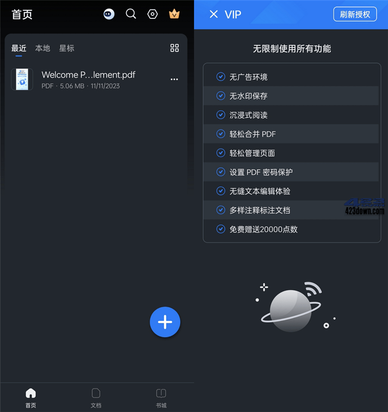 万兴pdf编辑器手机版v4.6.7 免广告VIP破解版-美肚杀分享