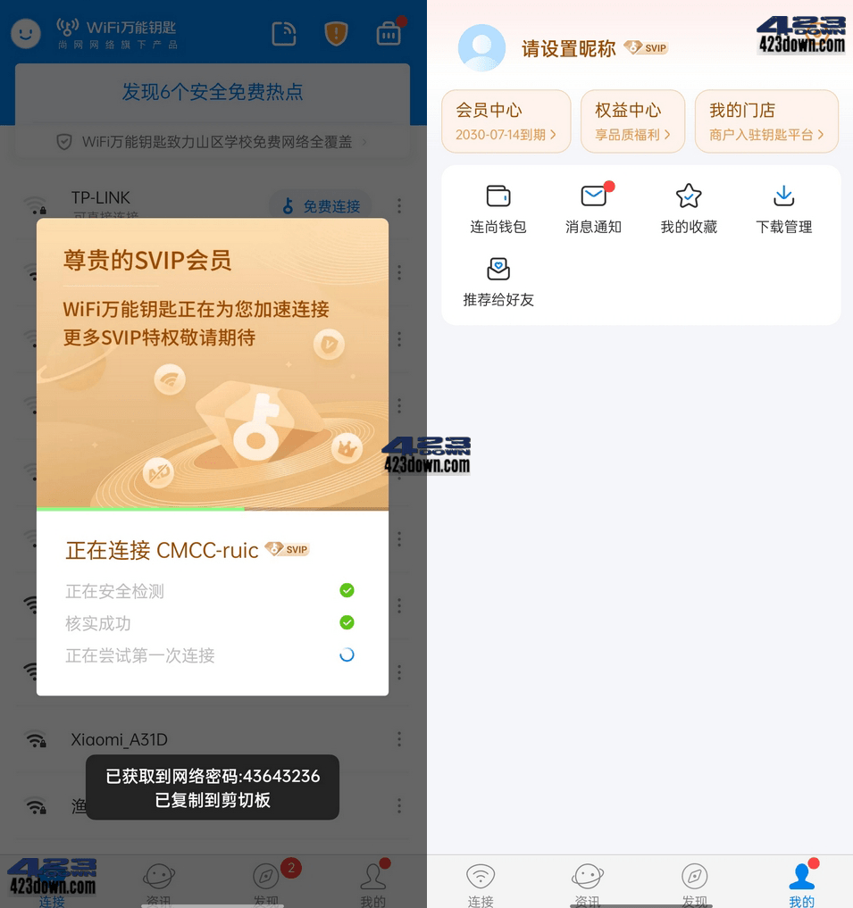 WiFi万能钥匙APP v4.9.80 去广告Svip破解版-美肚杀分享