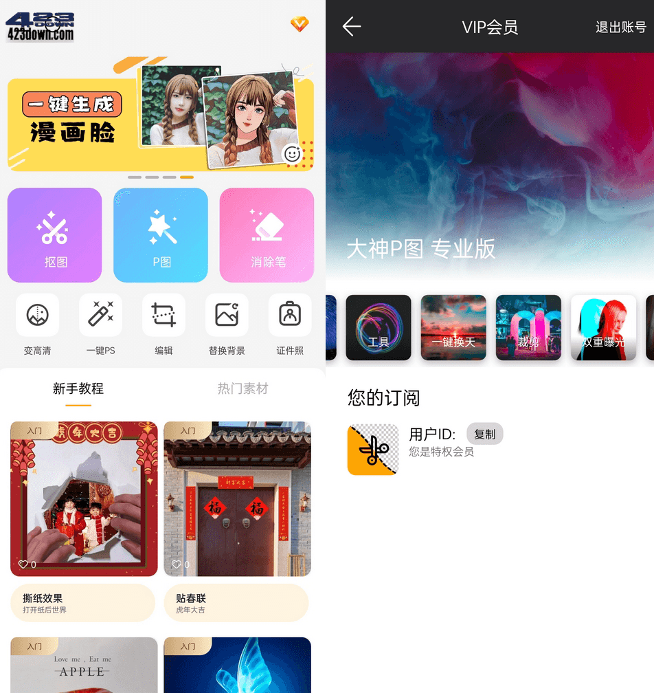 大神P图APP(修图软件p图软件) v6.5.8 破解版-美肚杀分享