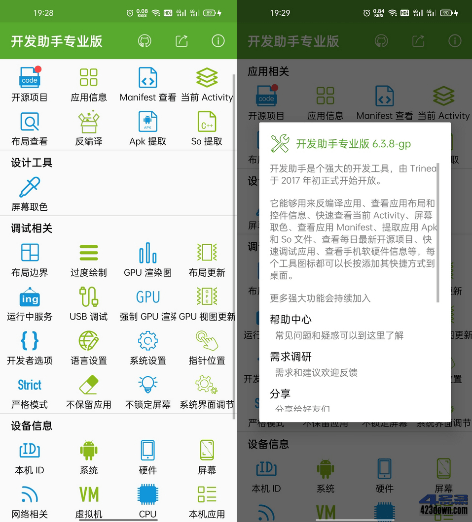 开发助手app(安卓开发工具)v7.1.0破解专业版-美肚杀分享