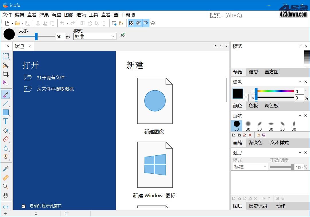 IcoFX中文破解版(图标编辑工具)v3.9.0 绿色版-美肚杀分享