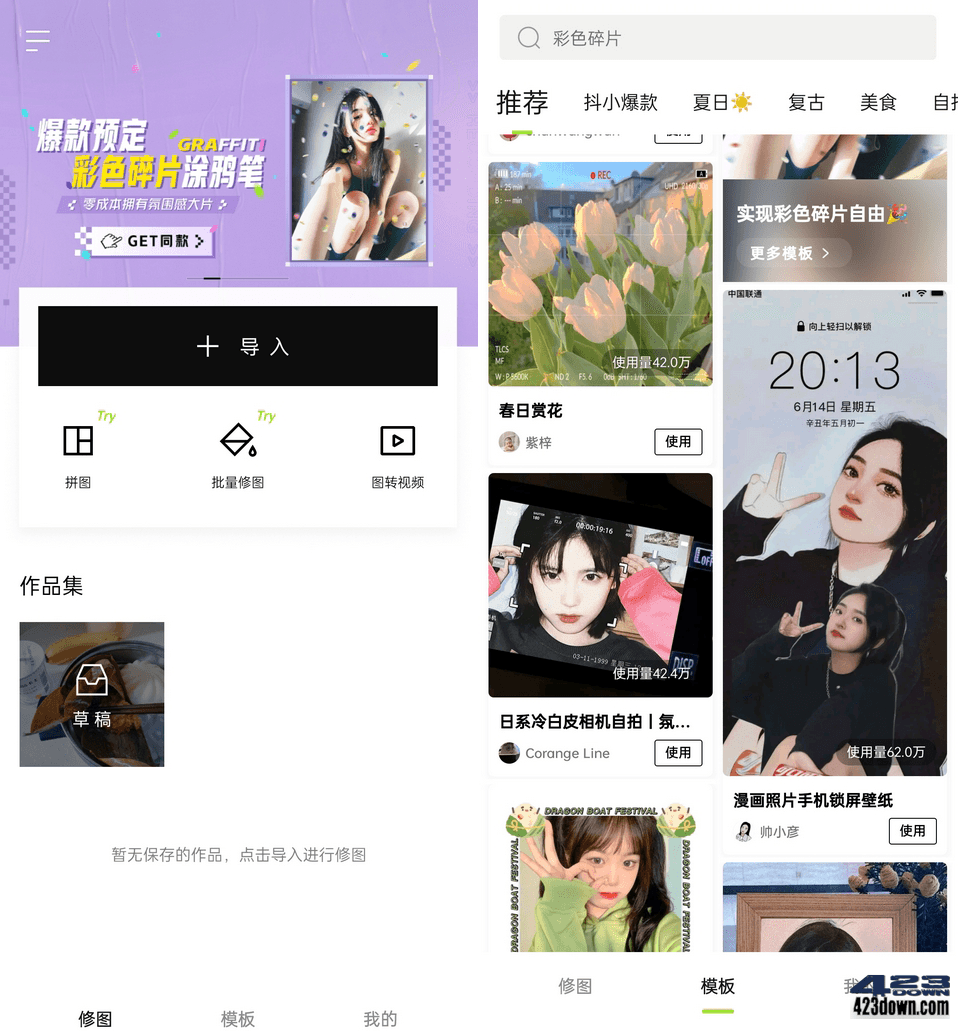 醒图app(全能修图软件)v8.7.1醒图破解会员版-美肚杀分享
