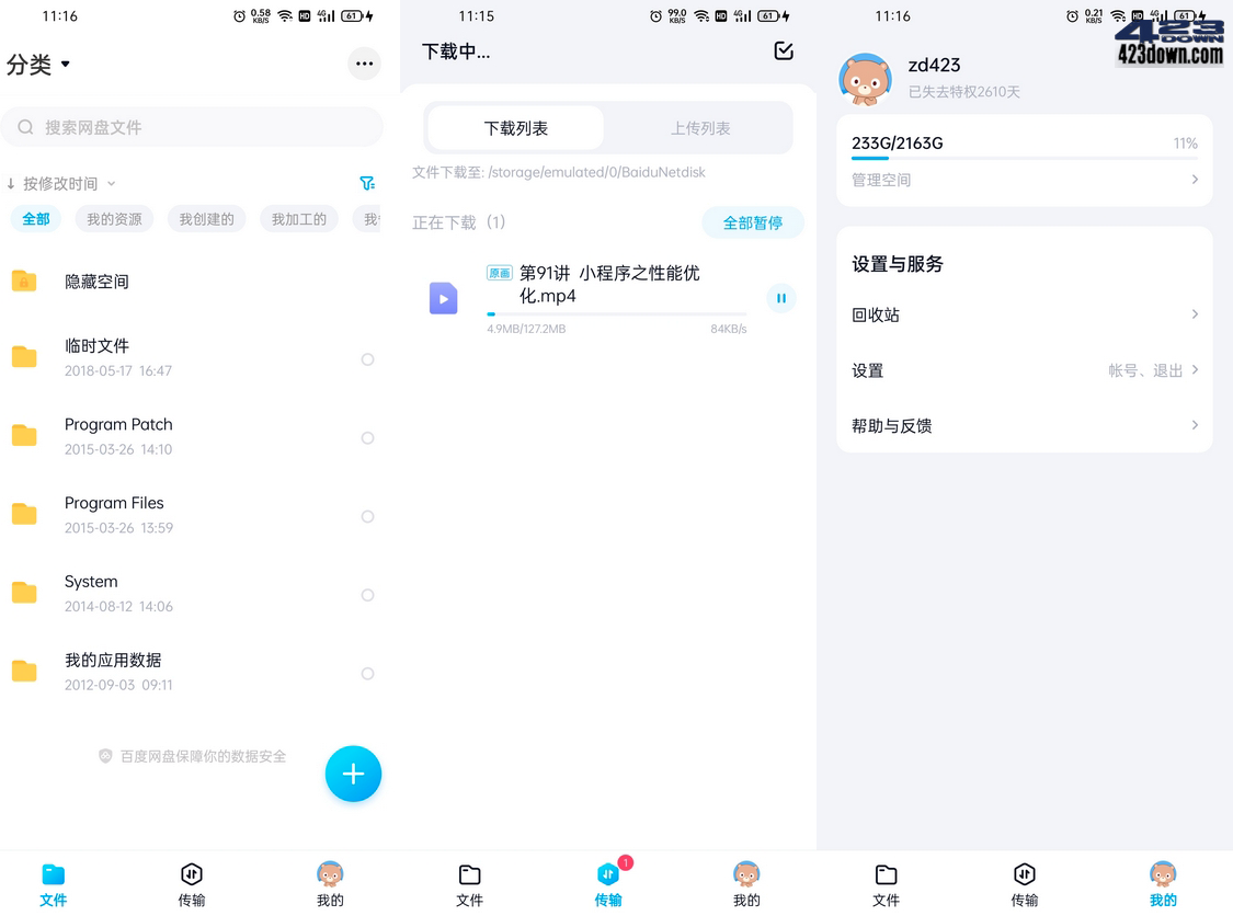 百度网盘APP(百度网盘体验版)v12.1.3 官方版-美肚杀分享