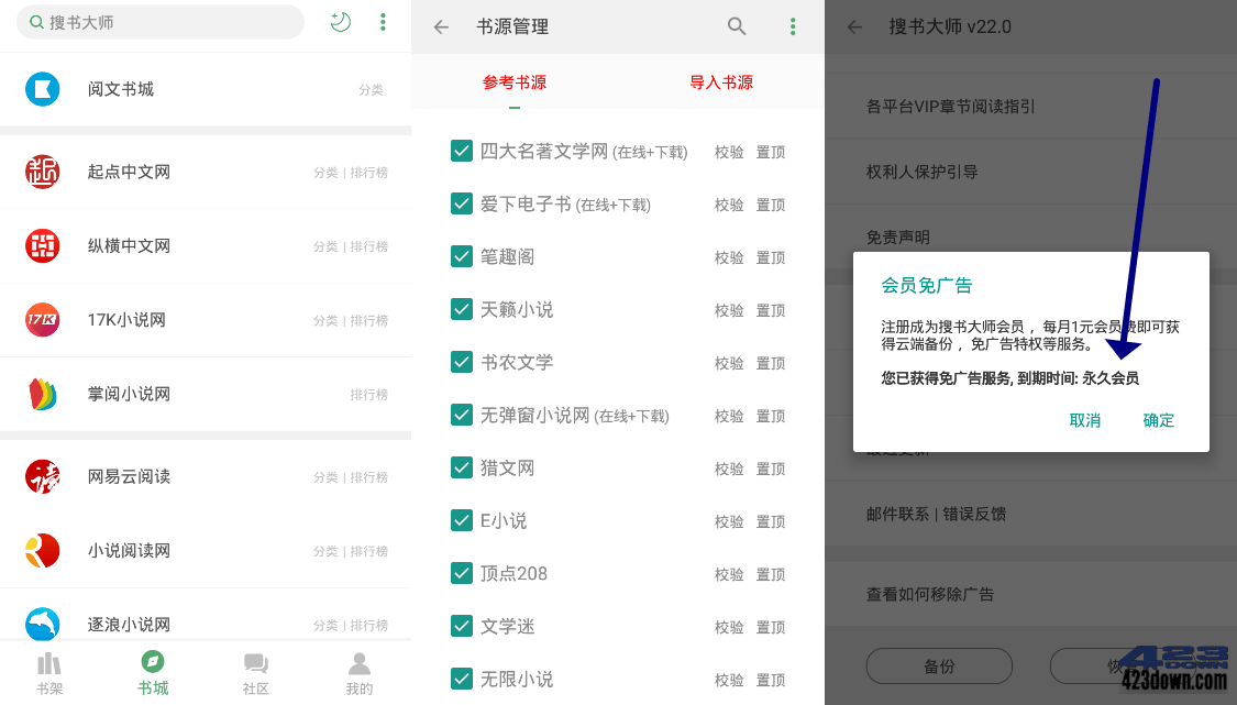 搜书大师APP v23.11 搜书大师破解VIP会员版-美肚杀分享