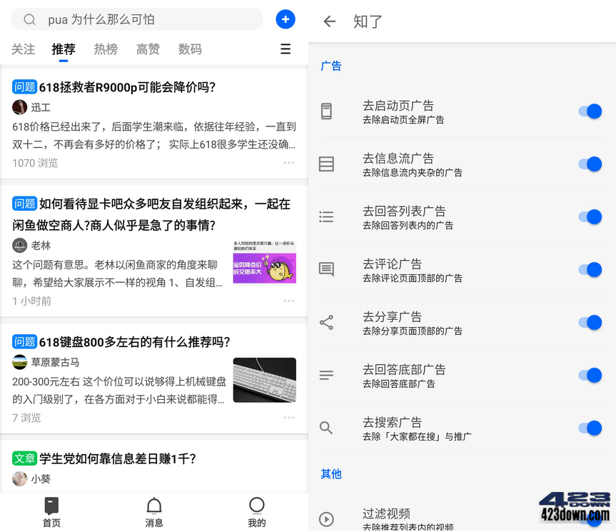 知了模块24.04.06 / 知乎APP(谷歌版)v10.1.0-美肚杀分享