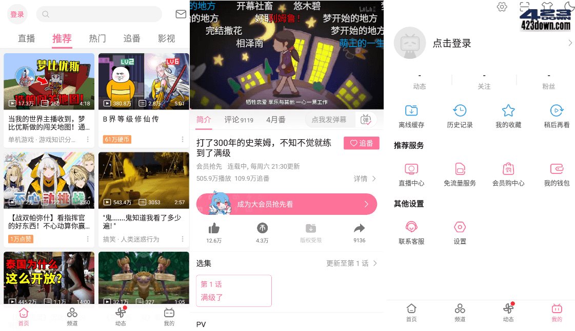 哔哩哔哩APP(B站漫游版) v7.70.0 哔哩漫游版-美肚杀分享
