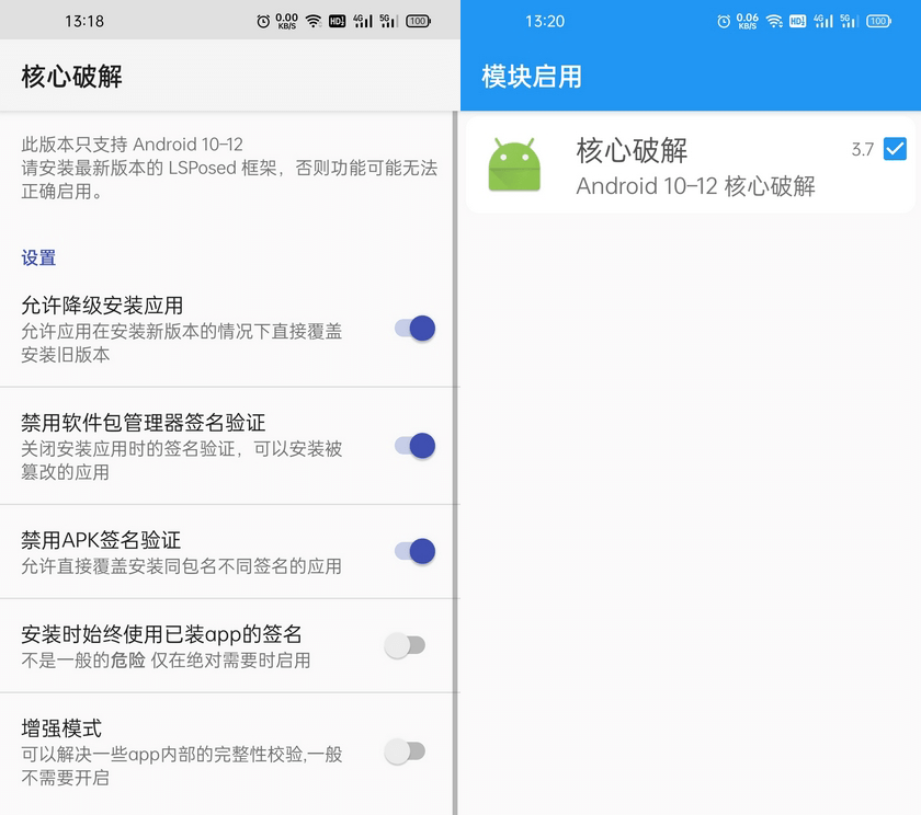核心破解APP v4.5 破解安卓系统签名效验模块-美肚杀分享