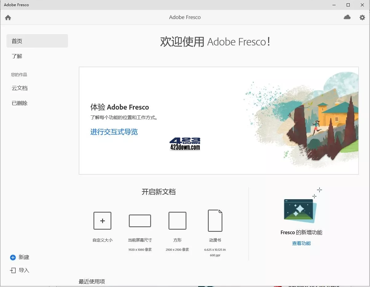 Adobe Fresco(绘图软件)v5.5.5.1416 破解版-美肚杀分享