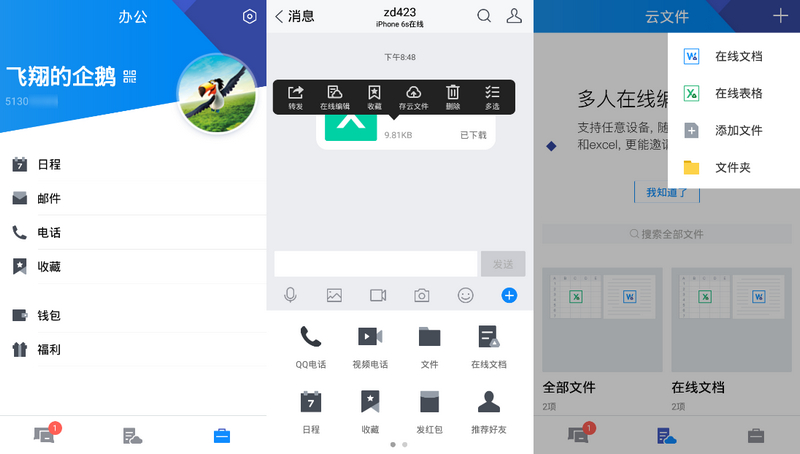 腾讯TIM安卓版APP_v3.5.7.3218_官方正式版-美肚杀分享