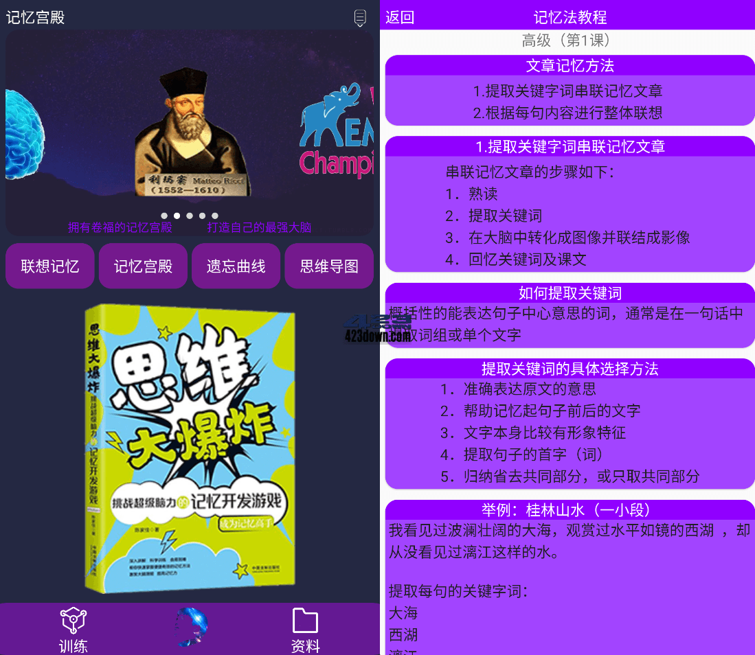 记忆宫殿app(记忆训练软件)1.2.10免费纯净版-美肚杀分享
