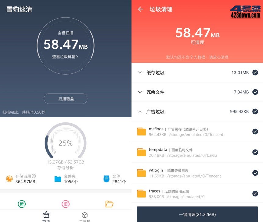 雪豹速清app v2.9.5 安卓13文件管理清理工具-美肚杀分享