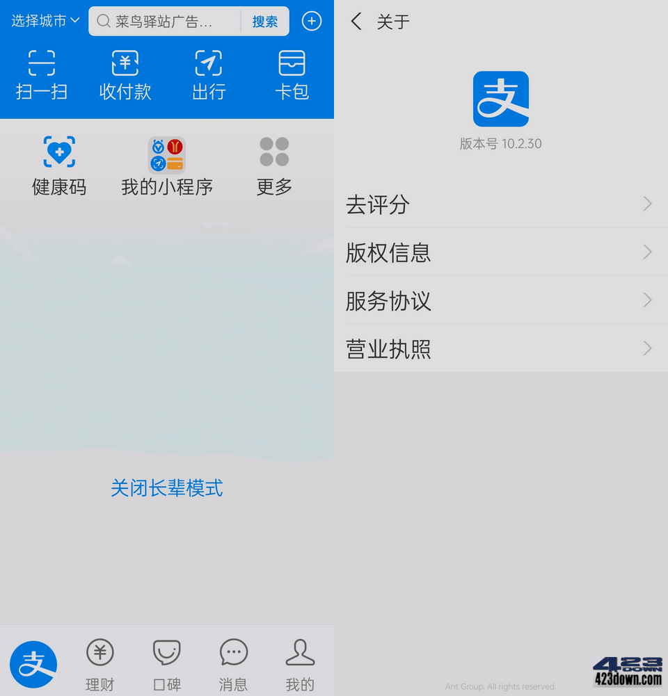 支付宝app支付宝谷歌版 v10.6.10 安卓最新版-美肚杀分享